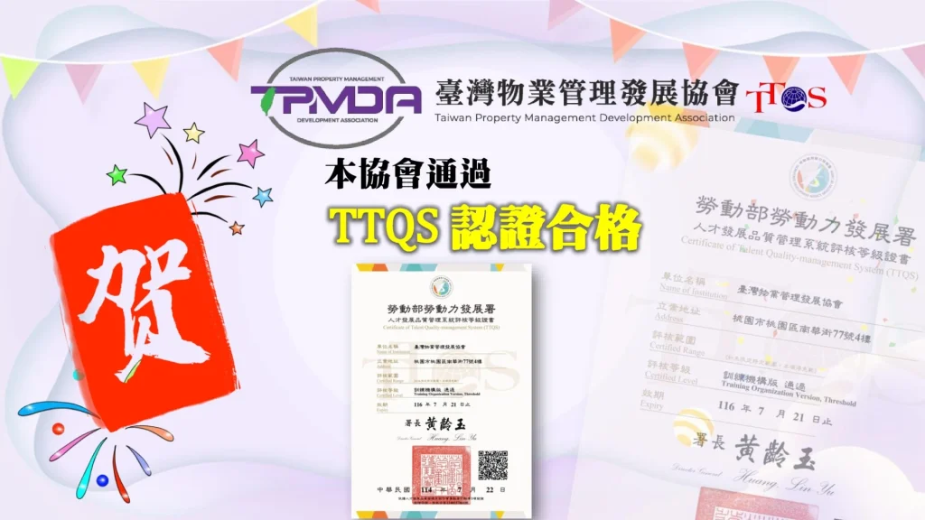 〔賀.本協會通過ttqs認證合格〕1140723(三)小薰.製 2